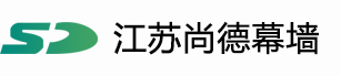 江苏尚德幕墙材料有限公司